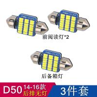 适用北汽绅宝X25X35X55X65D20D50D60D70CC改装专用LED阅读灯牌照灯泡 CCD60X656件套