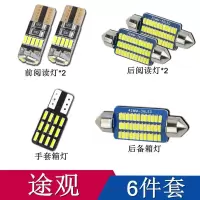 适用大众朗逸速腾迈腾途安途观POLO凌渡帕萨特领驭宝来LED车内阅读灯 帕萨特领驭10件套