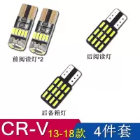 适用本田杰德凌派雅阁锋范缤智CRV/XR-V思域改装专用LED阅读灯牌照灯 六代雅阁-14件套