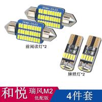 适用江淮瑞风S2S3S5M2M4M5和悦RS同悦改装专用LED车内阅读灯牌照灯 M5(如只需部分灯泡可联系客服)10件套