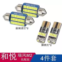 适用江淮瑞风S2S3S5M2M4M5和悦RS同悦改装专用LED车内阅读灯牌照灯 M5(如只需部分灯泡可联系客服)10件套
