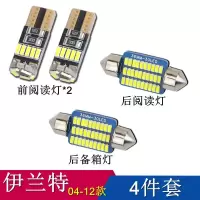 适用现代IX35朗动悦动瑞纳瑞奕途胜达名图伊兰特改装专用LED阅读灯泡 途胜06-09款9件套