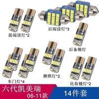 适用丰田RAV4花冠卡罗拉雷凌致炫锐志威驰皇冠凯美瑞LED阅读灯 6代凯美瑞(06-11款)14件套