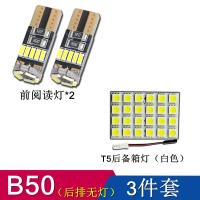 适用奔腾X40X80B50B70B90改装专用led阅读灯T5后备箱灯牌照灯泡 06-12款B70-8件套