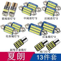 适用大众蔚领夏朗行朗境尚酷R高尔夫6/7.5GTI改装专用LED阅读灯泡 夏朗-17件套