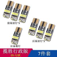 适用路虎神行者2发现3发现4揽胜行政版运动版极光改装专用LED阅读灯泡 发现4-16件套