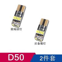 适用启辰T60T70XR50D50D60M50V改装专用led阅读灯车顶灯牌照灯 T70/T70X-高配8件套