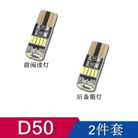 适用启辰T60T70XR50D50D60M50V改装专用led阅读灯车顶灯牌照灯 T70/T70X-高配8件套