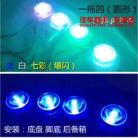 适用汽车灯 汽车底盘灯 中网灯 汽车装饰灯 汽车长城灯 底盘灯氛围灯 8粒灯-彩色爆闪