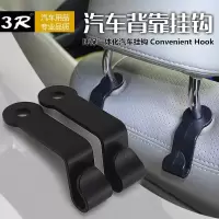 适用3r汽车用品 车载椅背挂钩 头枕杂物挂勾 轿车座椅置物挂件