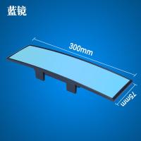 适用汽车后视镜车内大视野防眩镜目广角镜曲面蓝镜倒车镜辅助镜 防炫目-曲面300mm蓝镜