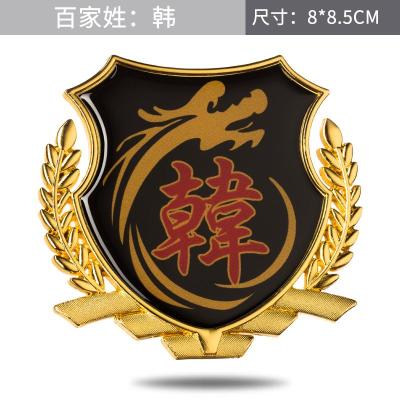 适用汽车车贴吕姓氏名字百家姓侧标金属车标贴个性创意遮档刮痕装饰贴