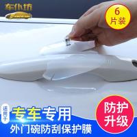 适用十代思域改装车把手保护膜拉手碗保护膜犀牛皮保护贴膜专用 门碗膜一套拍下留言车型(6片)