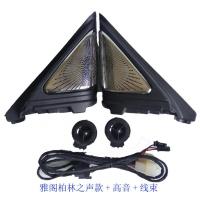 适用十代雅阁高音喇叭18款雅阁改装专用INSPIRE三角音响喇叭罩盖