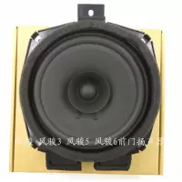 适用长城风骏5/3前喇叭 风骏6后音响扬声器 全频喇叭仪表高音