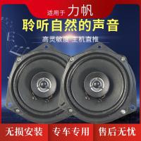 适用力帆320/330/X50车音响喇叭 搁物板扬声器 前后喇叭