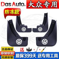 适用桑塔纳志俊挡泥板04/05/06/08年10老款普桑2000/3000/普桑挡泥板