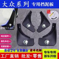 适用汽车挡泥板大众帕萨特速腾迈腾朗逸挡泥板通用挡泥皮挡泥板软胶皮