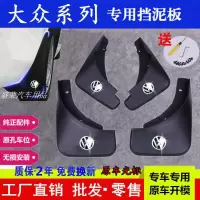 适用汽车挡泥板大众帕萨特速腾迈腾朗逸挡泥板通用挡泥皮挡泥板软胶皮