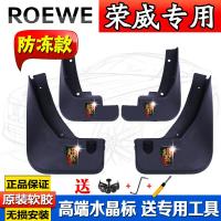 适用荣威RX5挡泥板i5/550/750/360/350/RX3/i6/RX8/ei5专用挡泥板原装款