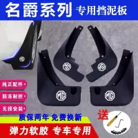 适用名爵6挡泥板2018款新名爵mg6挡泥板名爵zs挡泥板锐腾专用mg3原装款
