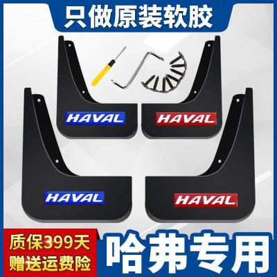 适用哈弗h6挡泥板 13款2014/2016/2018/19款全新h6挡泥板哈佛h6挡泥板