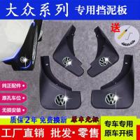 适用大众速腾挡泥板2012/2010/2009/2008老款普桑塔纳汽车专用挡泥板