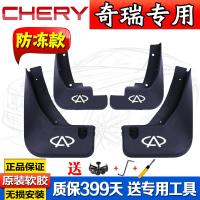 适用奇瑞风云2挡泥板两厢三厢奇瑞qq挡泥板e3a3a5旗云奇瑞风云2挡泥板