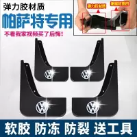 适用帕萨特老领驭挡泥板原装款2017/19款新帕萨特挡泥板帕萨特b5原厂款件