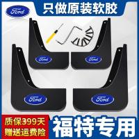 适用福特新挡泥板专用2019/18/17/16/15/14款汽车原装款厂