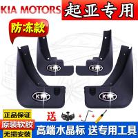 适用起亚k3挡泥板 k5原装款智跑软胶福瑞迪kxcross焕驰凯绅原厂款k2挡泥板