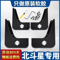 适用北斗星挡泥板1.4L专用04-19-20新老款昌河北斗星X5挡泥皮改装配件