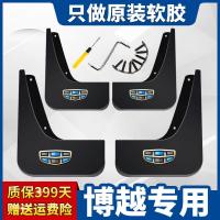适用吉利博越挡泥板专用18款搏越博瑞GE2018/2017/2016款汽车原装款原厂款
