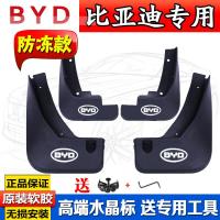 适用比亚迪f3挡泥板F6L3G3g5F0S7速锐挡泥板专用原装款汽车比亚迪s6挡泥