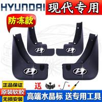 适用现代悦纳挡泥板原厂款 索纳塔9领翔御翔名驭全新胜达现代ix25挡泥板