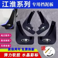 适用瑞风s3挡泥板江淮iEV6E挡泥板瑞风s7m4m5专用挡泥板瑞风m3挡泥板