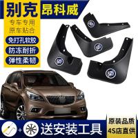 适用别克昂科威s挡泥皮原厂款原装款14-16-18-19-20款昂科威挡泥板改装件