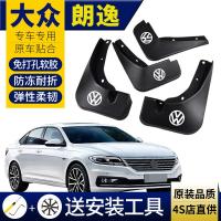 适用大众朗逸21款plus挡泥板专用原装款软胶2013原厂款19款朗逸启航挡泥板