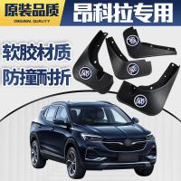 适用别克20款昂科拉挡泥板昂科拉GX原装款原厂款软胶改装配件挡泥板