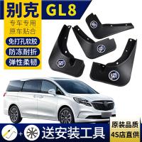 适用2020款别克gl8挡泥板软胶gl8e专用原装款gl8经典款挡泥板2021-05款