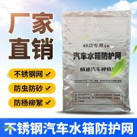 适用汽车水箱防虫网马自达6/3昂科塞拉防柳絮杨絮网汽车水箱挡飞虫网 是