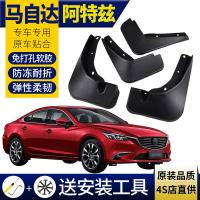 适用马自达阿特兹挡泥板21款原厂款原装款专用汽车改装配件前后软胶挡泥皮