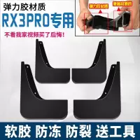 适用2021款荣威RX3PRO挡泥板原厂款改装专用配件上汽荣威RX3前后挡泥板