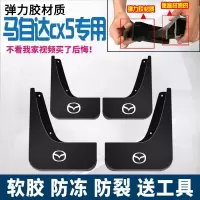 适用2021款马自达CX-5挡泥板原厂款专用13-16-17-19款改装配件cx5挡泥板