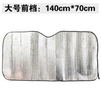适用卡车前遮阳挡汽车太阳档大号防晒隔热避光垫货车前挡风玻璃遮阳板