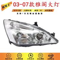 适用本田03 04 05 06 07款雅阁前大灯七代雅阁大灯车头灯半总成 [原装款品质大灯]左右一对 单支装