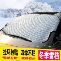 适用汽车前挡风玻璃遮阳板防晒隔热遮阳挡罩车防晒遮阳板前档太阳挡板