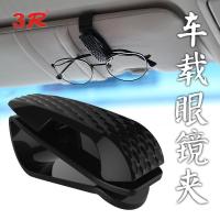 适用车用眼镜夹车载眼镜架汽车眼睛夹汽车用品太阳镜近视镜遮阳板夹子 2138眼镜夹