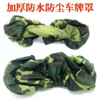 适用汽车车牌防尘罩 VIP JP 迷彩车牌罩 涂银防水布车牌套 车牌遮挡罩
