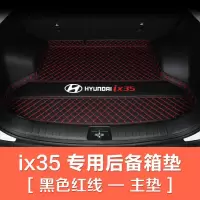 适用北京现代IX35后备箱垫全包围2019款专用新一代IX35汽车尾箱垫子